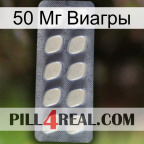 50 Мг Виагры 08